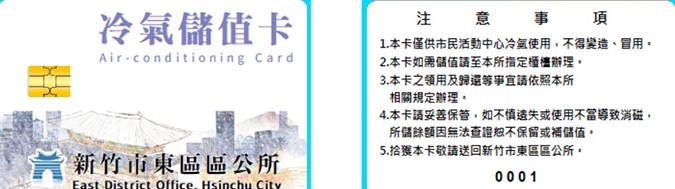 南門市民活動中心冷氣儲值卡